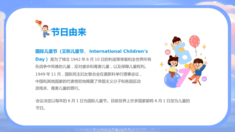 第十七周 :六一儿童节主题班会PPT_第4页