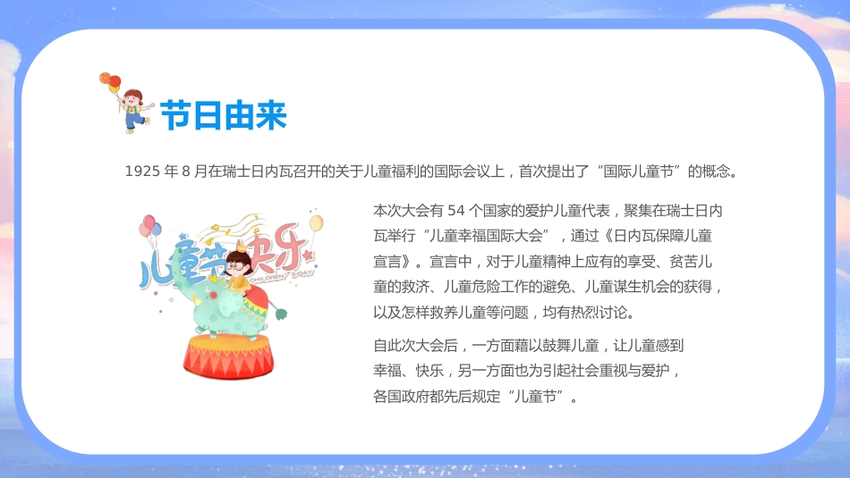 第十七周 :六一儿童节主题班会PPT_第5页