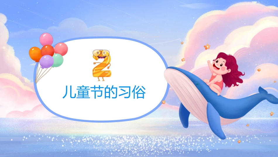 第十七周 :六一儿童节主题班会PPT_第6页