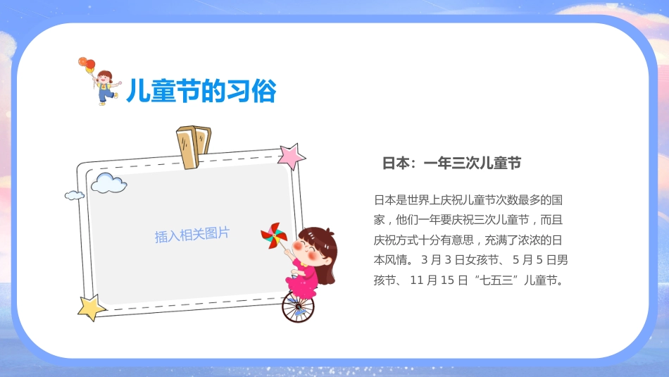 第十七周 :六一儿童节主题班会PPT_第7页