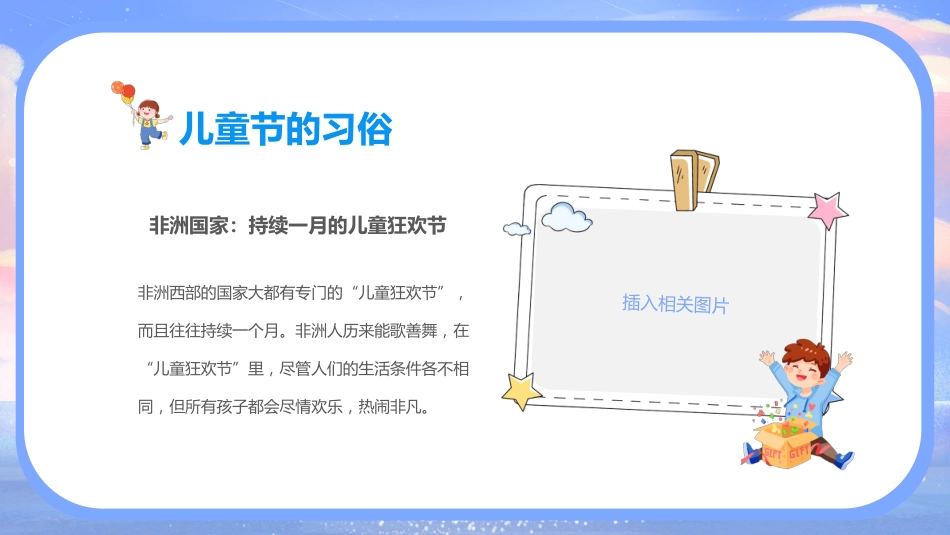 第十七周 :六一儿童节主题班会PPT_第8页