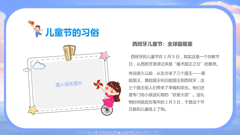 第十七周 :六一儿童节主题班会PPT_第9页