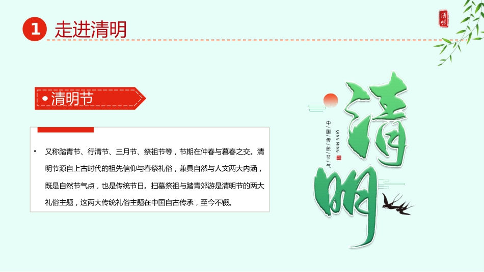 第九周:清明祭英烈主题班会PPT_第4页
