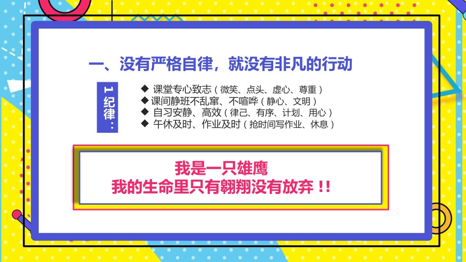 中职中专开学第一课收心班会_第10页