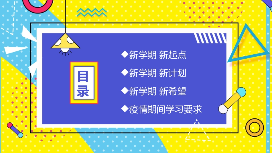 中职中专开学第一课收心班会_第2页