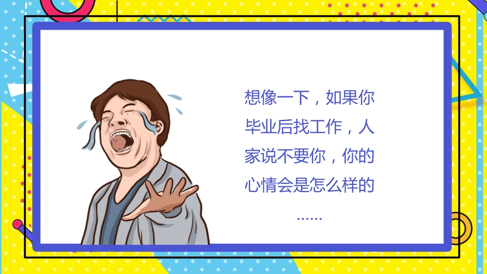 中职中专开学第一课收心班会_第5页