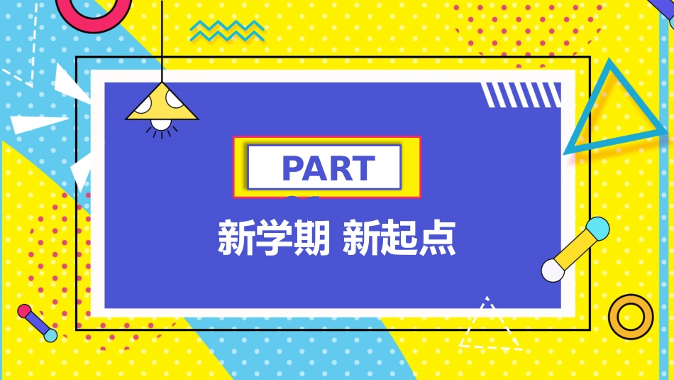 中职中专开学第一课收心班会_第6页