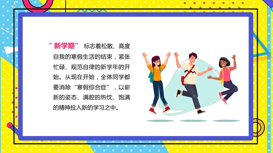 中职中专开学第一课收心班会_第7页