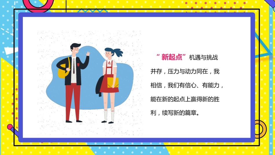 中职中专开学第一课收心班会_第8页