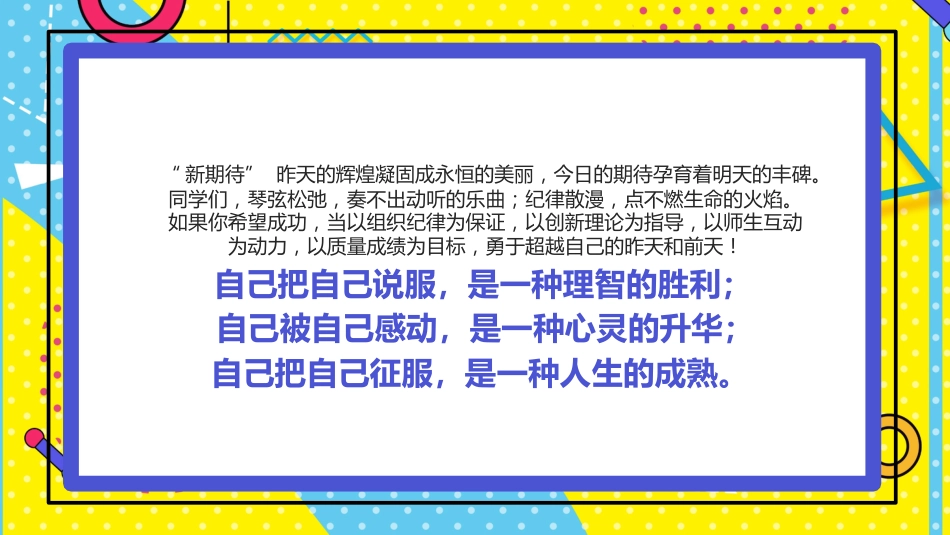 中职中专开学第一课收心班会_第9页
