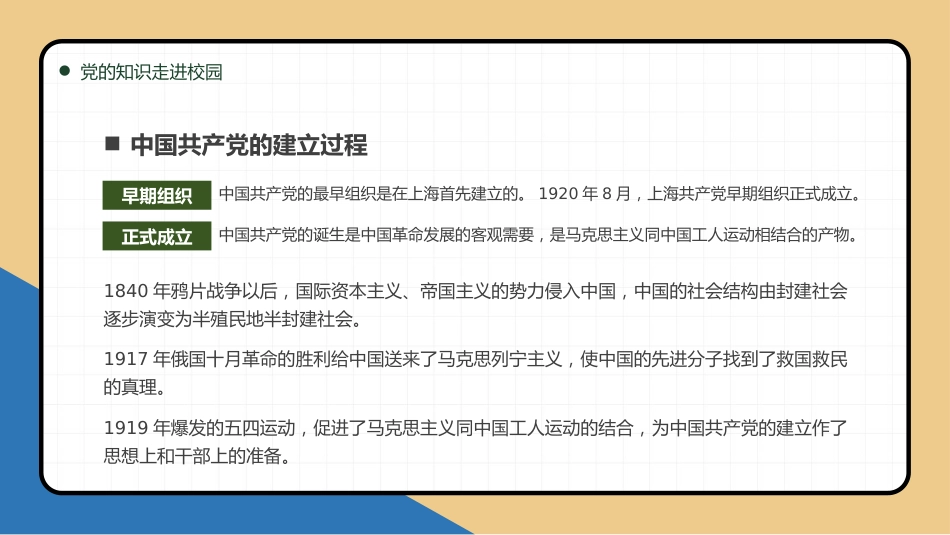 中小学开学第一课思政主题班会_第4页