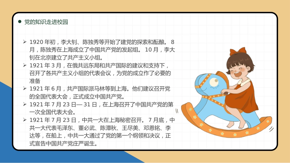 中小学开学第一课思政主题班会_第5页