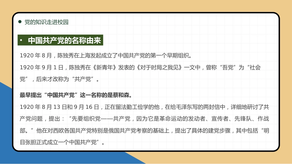 中小学开学第一课思政主题班会_第6页