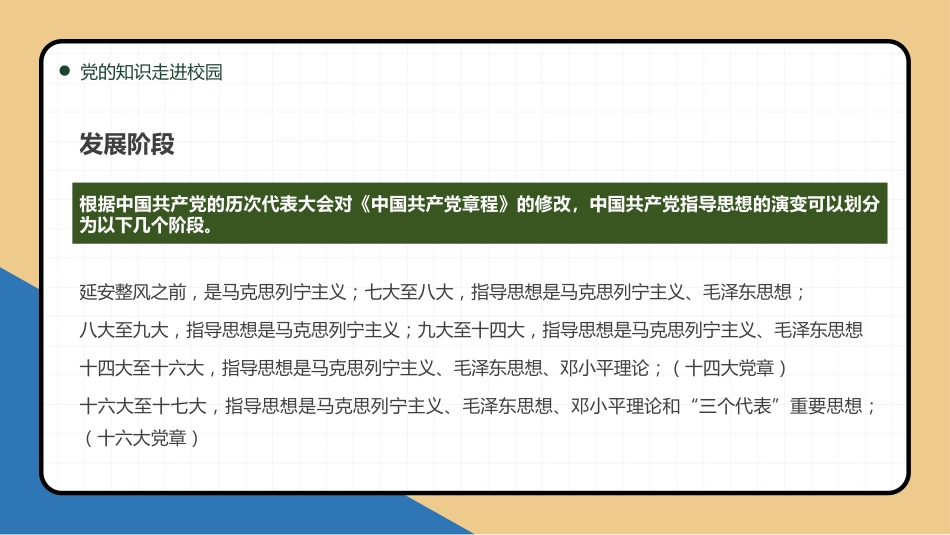 中小学开学第一课思政主题班会_第7页
