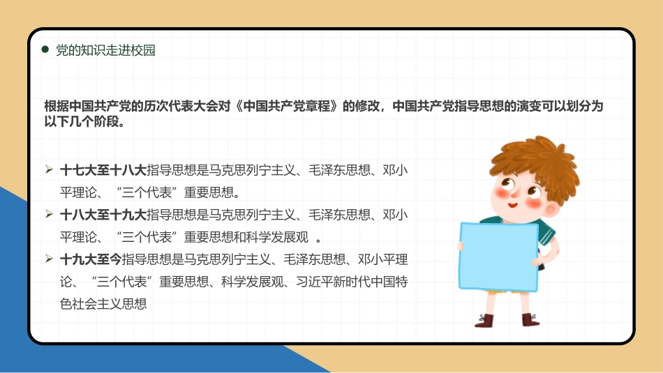 中小学开学第一课思政主题班会_第8页