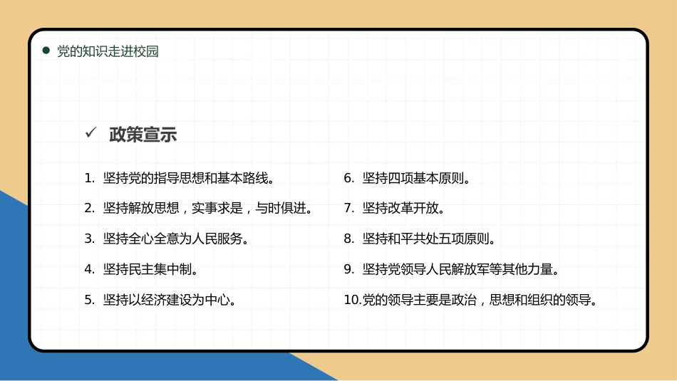 中小学开学第一课思政主题班会_第9页