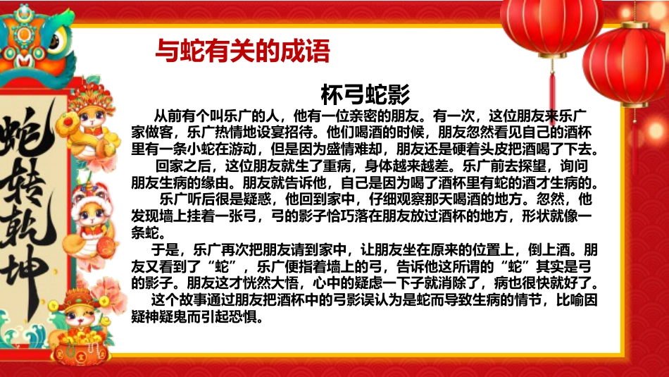【开学第一课】《蛇年迎新告别假努力》蛇年收心班会_第10页