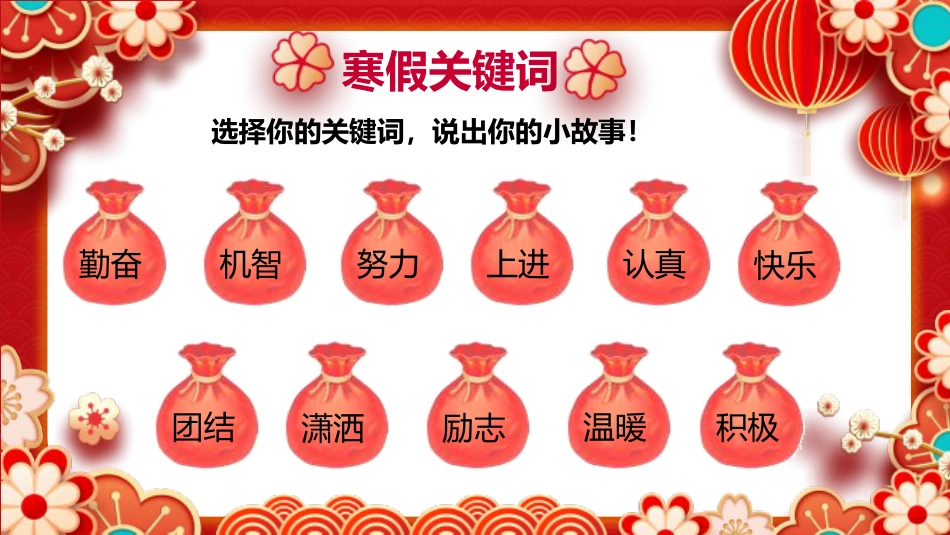 【开学第一课】《蛇年迎新告别假努力》蛇年收心班会_第5页