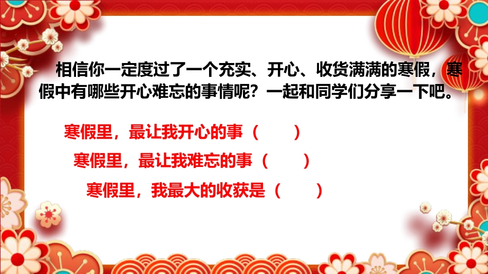 【开学第一课】《蛇年迎新告别假努力》蛇年收心班会_第6页
