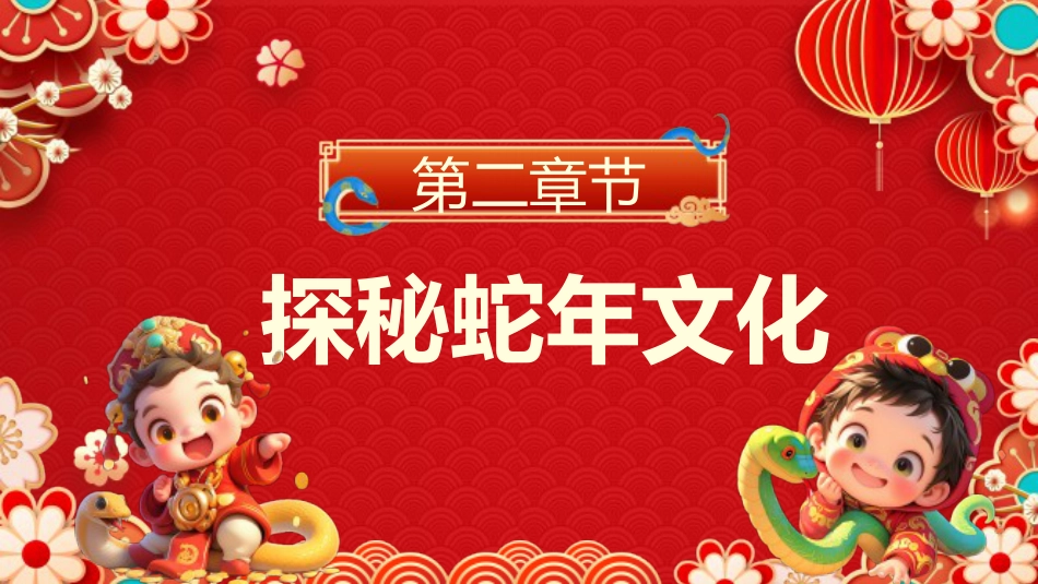 【开学第一课】《蛇年迎新告别假努力》蛇年收心班会_第7页