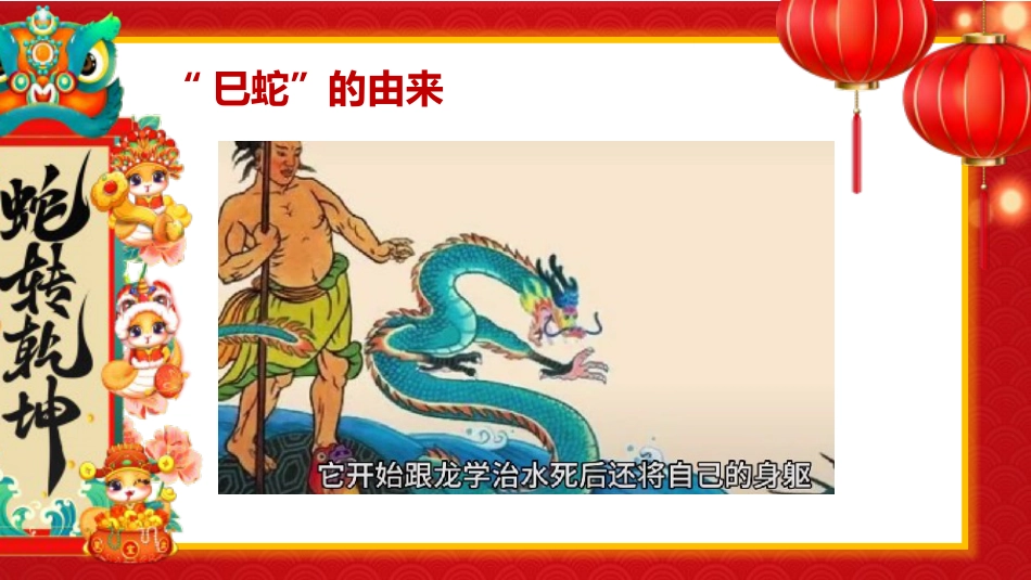 【开学第一课】《蛇年迎新告别假努力》蛇年收心班会_第8页