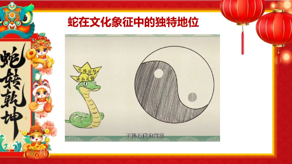 【开学第一课】《蛇年迎新告别假努力》蛇年收心班会_第9页