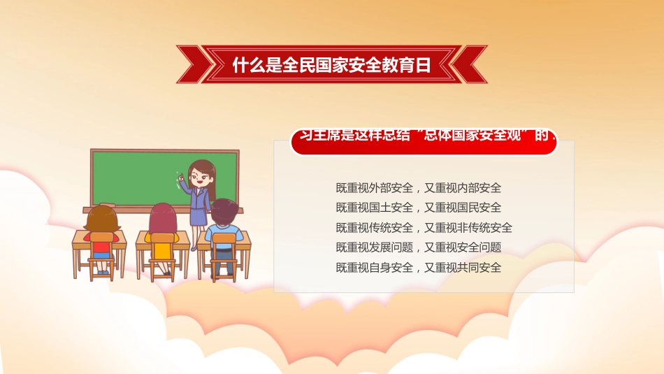 第十周 :全民国家安全教育日_第7页