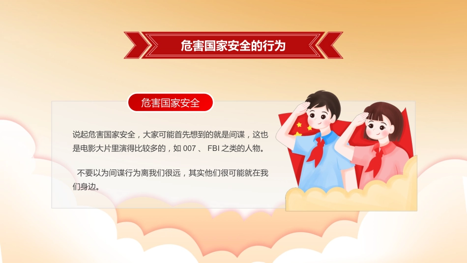 第十周 :全民国家安全教育日_第9页