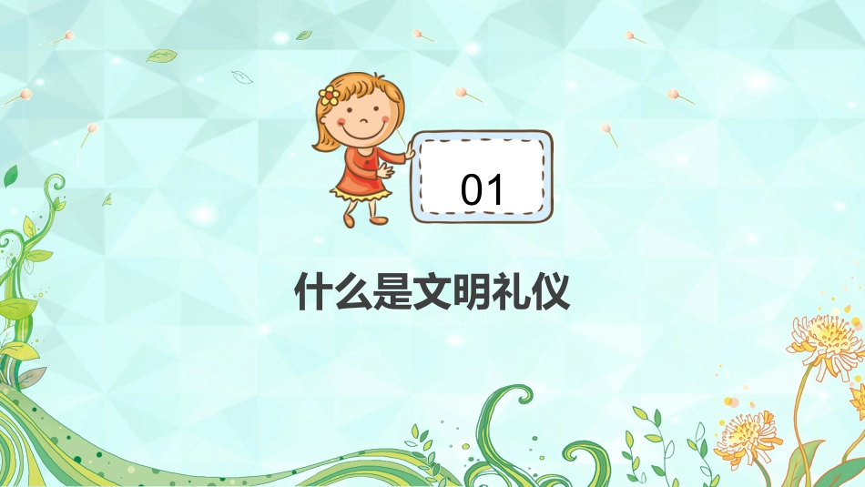 第三周:校园文明礼仪_第3页