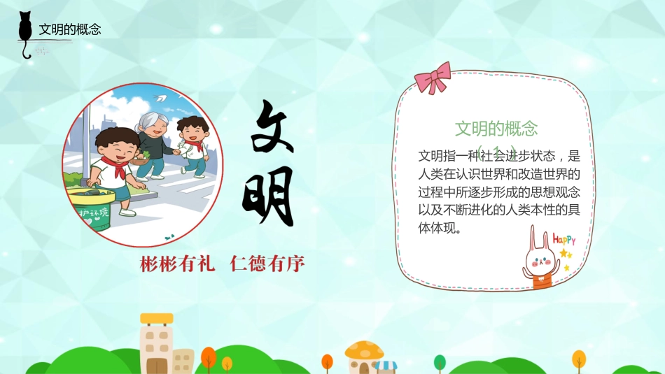 第三周:校园文明礼仪_第4页