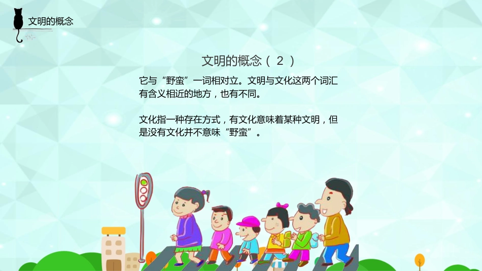 第三周:校园文明礼仪_第5页