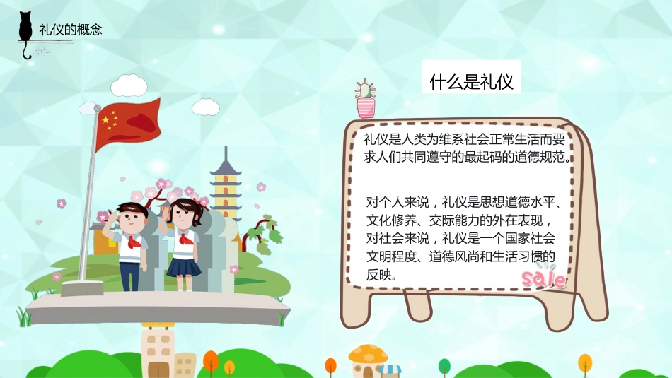 第三周:校园文明礼仪_第6页