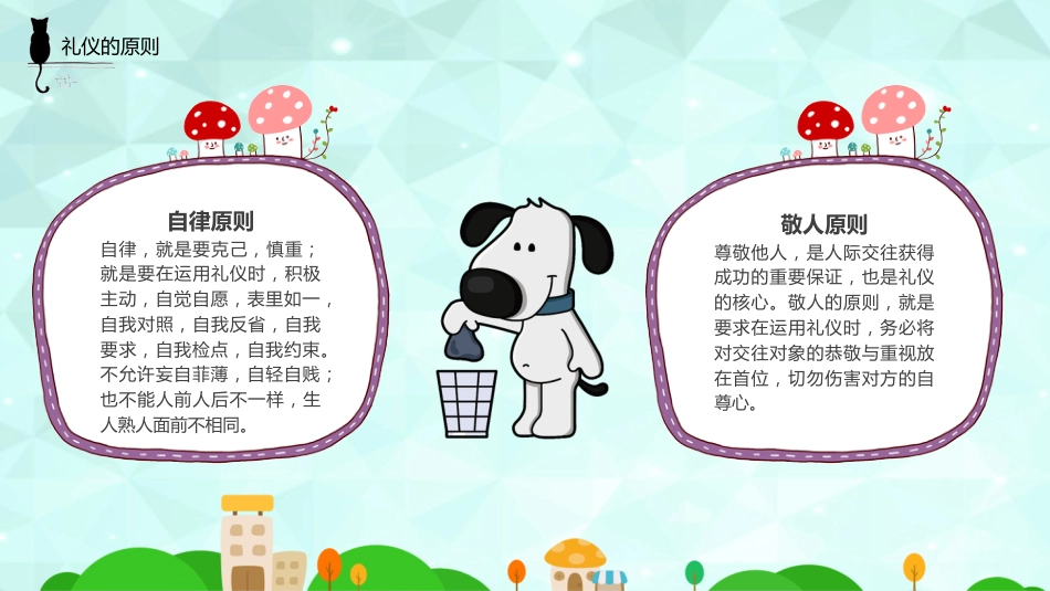 第三周:校园文明礼仪_第7页