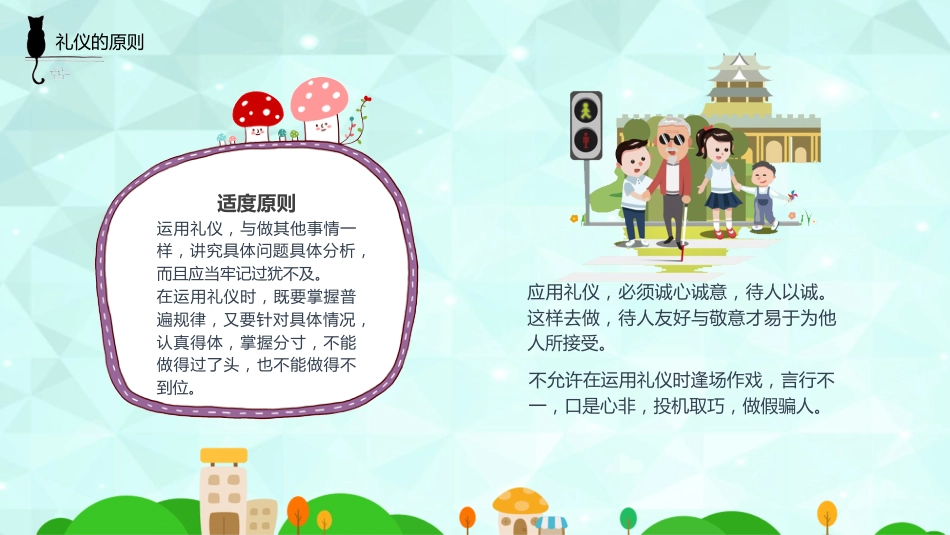 第三周:校园文明礼仪_第8页