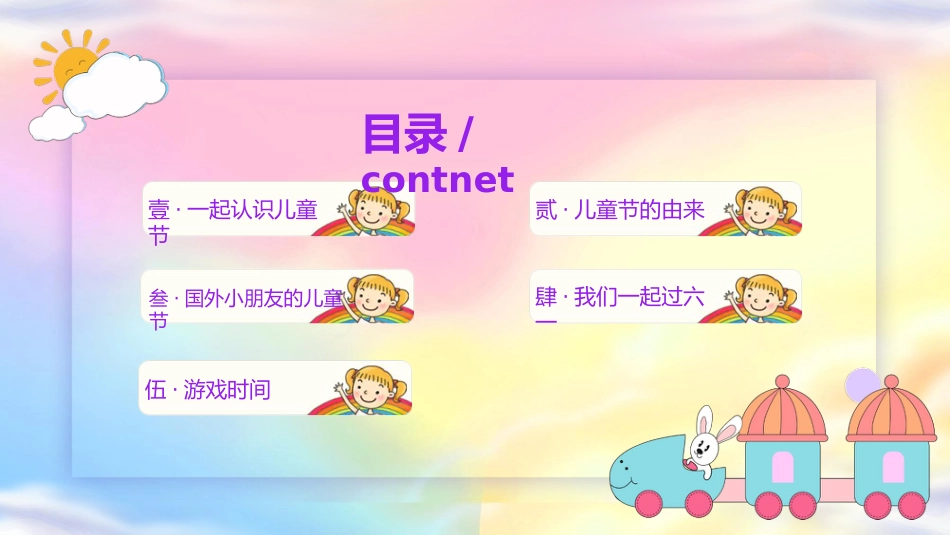 第十六周:庆祝儿童节_第2页
