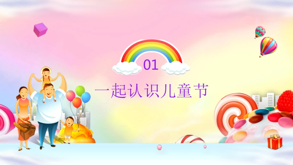 第十六周:庆祝儿童节_第3页