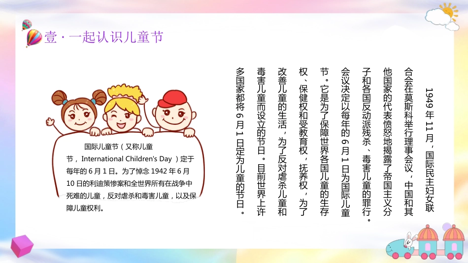 第十六周:庆祝儿童节_第4页