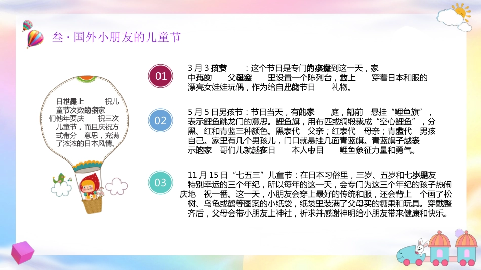 第十六周:庆祝儿童节_第8页