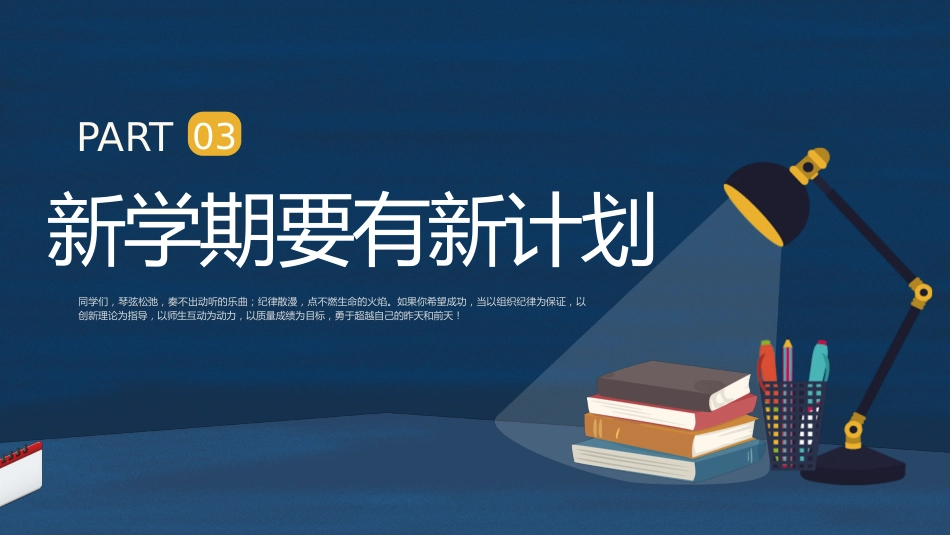 初中开学第一课-珍惜光阴奋发有为_第10页