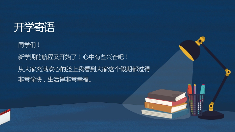初中开学第一课-珍惜光阴奋发有为_第2页