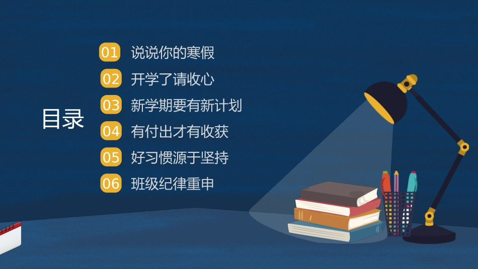 初中开学第一课-珍惜光阴奋发有为_第3页
