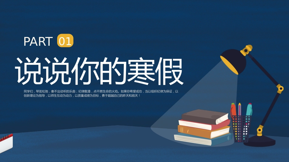 初中开学第一课-珍惜光阴奋发有为_第4页