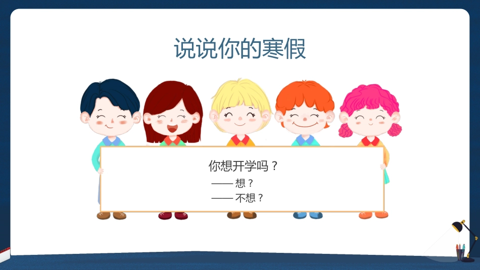 初中开学第一课-珍惜光阴奋发有为_第5页