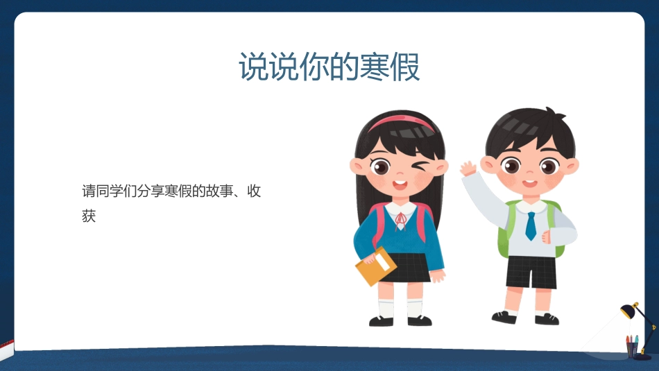 初中开学第一课-珍惜光阴奋发有为_第6页