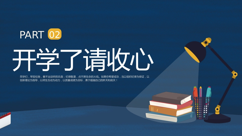 初中开学第一课-珍惜光阴奋发有为_第7页