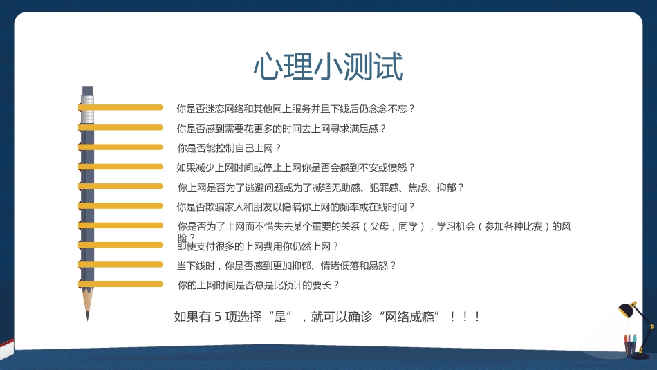 初中开学第一课-珍惜光阴奋发有为_第9页