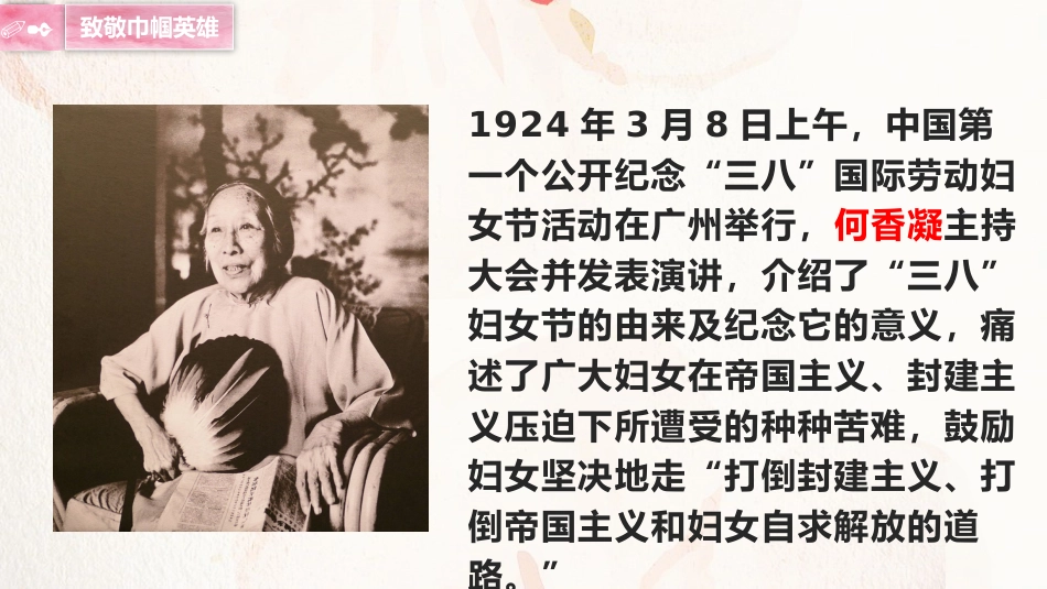 8.三八妇女节主题班会_第10页