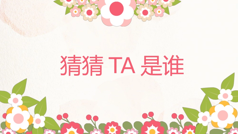 8.三八妇女节主题班会_第2页
