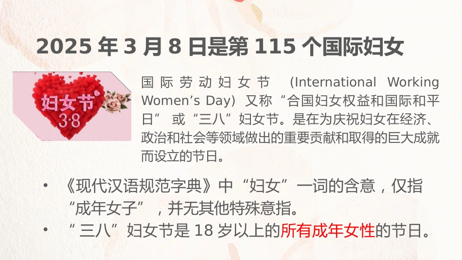 8.三八妇女节主题班会_第5页