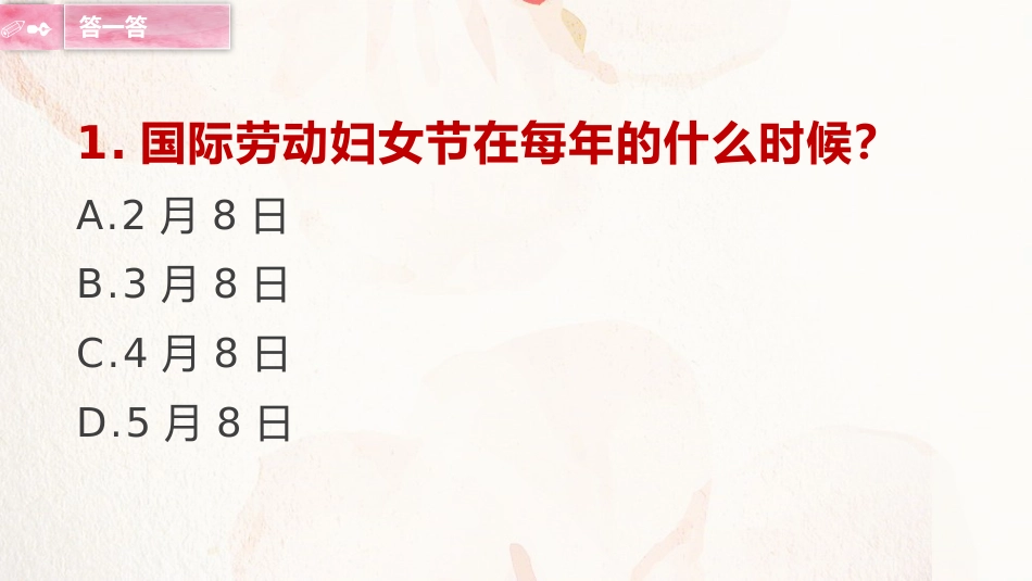 8.三八妇女节主题班会_第6页